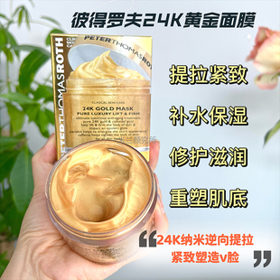 美国彼得罗夫24k黄金抗老面膜