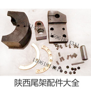 陕西机床厂me1432b半圆套支架铜环弹簧，销子定位板尾架配件