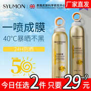 水韵梦施莉洛清透防晒喷雾SPF50+PA+++防水防汗防紫外线全身防晒