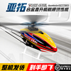 亚拓450L电动遥控航模直升机3D竞技六通道直升飞机金属模型无人机