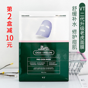 韩国vt老虎面膜女补水保湿修护积雪草祛痘淡化痘印睡眠清洁二代