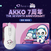 akkoag325七周年纪念版，游戏鼠标有线电竞台式笔记本电脑鼠标usb