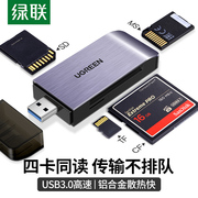 绿联USB3.0读卡器高速能万多功能合一SD读卡器TF电脑相机CF卡读取记录仪考勤机micro sd内存卡数据下载传输器