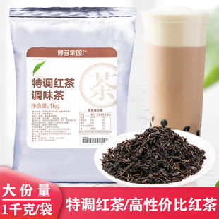 博多家园特调红茶加味茶1公斤 大包装茶叶散装 冬季奶茶原料