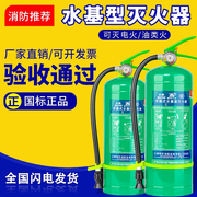 水基灭火器家用3c认证商用3l6升手提式车，用油电环保灭火器