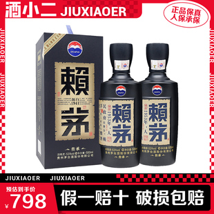 酒小二贵州茅台酒赖茅传承蓝53度500ml*2瓶酱香型白酒速发