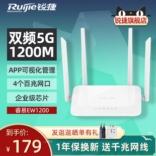 Ruijie/锐捷睿易路由器RG-EW1200 千兆无线速率百兆网口 企业级家用WiFi双频5G光纤宽带高速漏油器