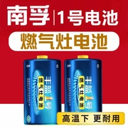 南孚丰蓝1号电池耐用燃气灶热水器大号电池碱性碳性R20P1.5VD型