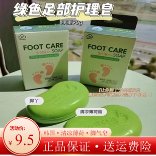 韩国杀菌脚气皂薄荷抑菌止痒去脚臭止汗去角质水泡脱皮清洁皂香皂