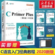C primer plus 第6版中文版C语言程序设计从入门到精通零基础自学