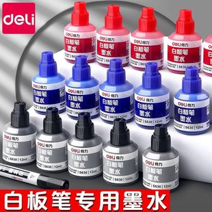 得力白板笔墨水可加墨水大容量补充液可擦加墨水白板墨水白板专用笔粗头红色，蓝色水性易擦写(易擦写)水补充液