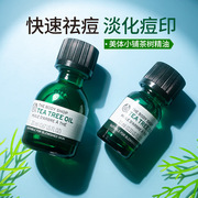 英国thebodyshop美体小铺茶树，精油祛痘淡化痘印脸部面部精华油