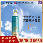 英国syumon高倍防晒喷雾spf50pa+++夏季防晒霜，清爽隔离防紫外线w