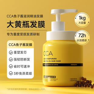 CCA鱼子酱滋润精油发膜改善发质修护滋养柔顺毛躁香味留香持久
