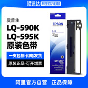 自营爱普生epsonlq-590k色带架，lq-595kfx890色带，框芯条针式打印机色带lq590kiis015337