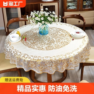 防水防油防烫免洗家用台布，pvc烫金塑料，圆形大圆桌餐桌布方形桌面