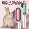 兔子干洗洗澡专用梳子侏儒，垂耳兔兔小宠用品清洁除臭梳毛器按摩器