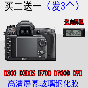 适用尼康d7000d90玻璃钢化膜，d700d300d500d5相机屏幕保护膜