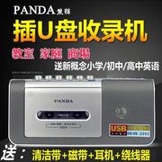 熊猫6505收录机磁带录音U盘USB播放收音收录机磁带录音机
