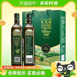天天特卖欧维丽橄榄油礼盒食用特级初级500*2瓶压榨食用油