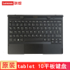 联想Thinkpad tablet 10 平板电脑键盘 Tablet 10 keyboard TP00098K1无线键盘