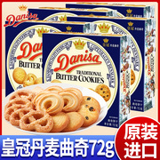 丹麦曲奇饼干72g盒装印尼进口伴手礼喜饼早餐糕点心零食批发