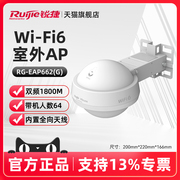 ruijie锐捷睿易rg-eap662(g)双频千兆，wifi6室外无线ap大功率户外全向，覆盖路由器工程传输接入无线ap接入poe