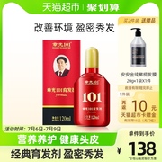 章光101育发剂育发密发固发育发男女生头发盈密头皮营养育发剂