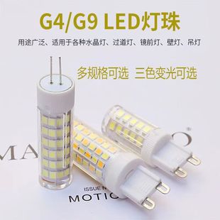 LEDG9陶瓷节能高亮G4灯珠插脚7W9水晶吊灯三色变光小灯泡220V光源