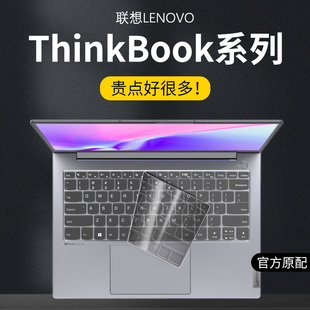 适用联想Thinkbook14键盘膜2023笔记本16+电脑14+全覆盖15p防尘罩13x套14s硅胶think保护膜book酷睿NX锐龙版P