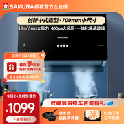 Sakura/樱花 CXW-260-TZA01抽油烟机家用厨房中式小型顶吸式脱排
