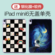 ipadmini6保护壳无盖2021苹果ipad9保护套air4单壳2020平板pro11单面8.3寸硅胶3轻迷你4超薄8防摔5半包2游戏7