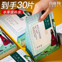 百雀羚女补水保湿清洁控油面膜