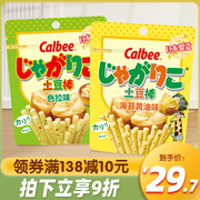 日本进口calbee卡乐比土豆，棒3袋海苔黄油，色拉味薯条网红休闲零食