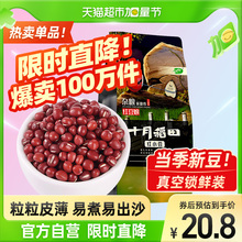 十月稻田 红豆1kg五谷杂粮东北粗粮薏米红小豆赤小豆红豆沙糯米