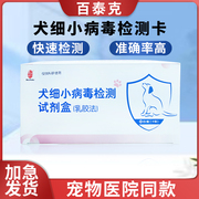 百泰克犬细小检测试纸cpv狗病毒性肠炎测试卡宠物狗狗细小试纸卡