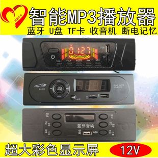 电动四轮车三轮车音乐播放器12V蓝牙收音机MP3音响内存卡车载U盘