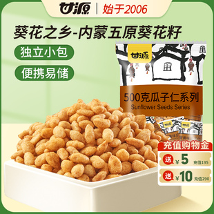 甘源-蟹黄味/酱汁牛肉味瓜子仁500g 坚果炒货零食小包装小吃1斤装