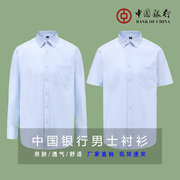 中国银行工装短袖蓝色衬衣男修身工作服男士中行白色长袖职业工装