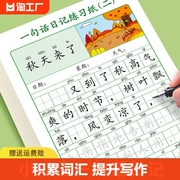 一句话日记练字帖一年级练字小学生专用二三年级字帖，每日一练语文上下册幼儿园，幼小衔接硬笔书法练字本练习写字儿童楷书看图同步