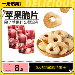 一米市集苹果脆片25g苹，果干0添加糖0脂，果蔬脆办公室追剧休闲零食