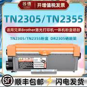 tn2305能重复加墨tn2355粉盒适用brother兄弟，激光打印机dr2305硒鼓多功能一体tn2305墨盒2355粉仓dr2305晒鼓