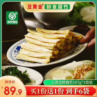 直播豆黄金鲜食腐竹头层腐竹段涮火锅食材绿色食品107g*3袋