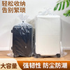 拉杆行李箱防护套保护袋一次性加厚收纳塑料袋保护套透明防尘防水