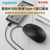 雷柏n100c有线鼠标，type-c接口typec适用于苹果华为笔记本平板手机