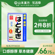 中国香港直邮山本汉方日本进口薏米薏仁茶养生茶茶包