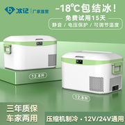 冰记2024车载冰箱车家两用压缩机，可冷冻冷藏12v24v户外小冰箱