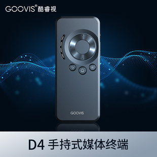 GOOVIS酷睿视 D4手持式多媒体播放器 头戴显示器AR VR XR控制盒