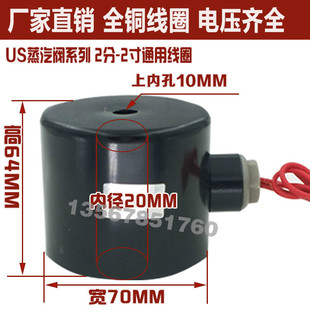 全铜线圈 电磁阀1寸 US-25 US-40 US线圈 高温蒸汽阀线圈 220V24V