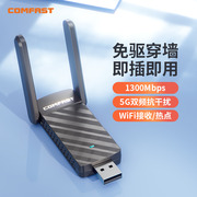 comfast便携式1300m千兆5g双频usb3.0无线网卡，台式机wifi接收器笔记本电脑主机网络wifi发射器cf-922ac